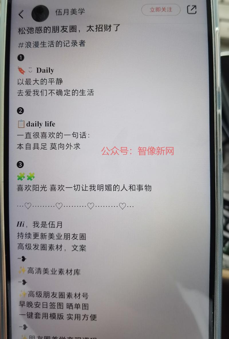 朋友圈风格的图+文案产…#情报-搞钱情报论坛-网创交流-智像新网